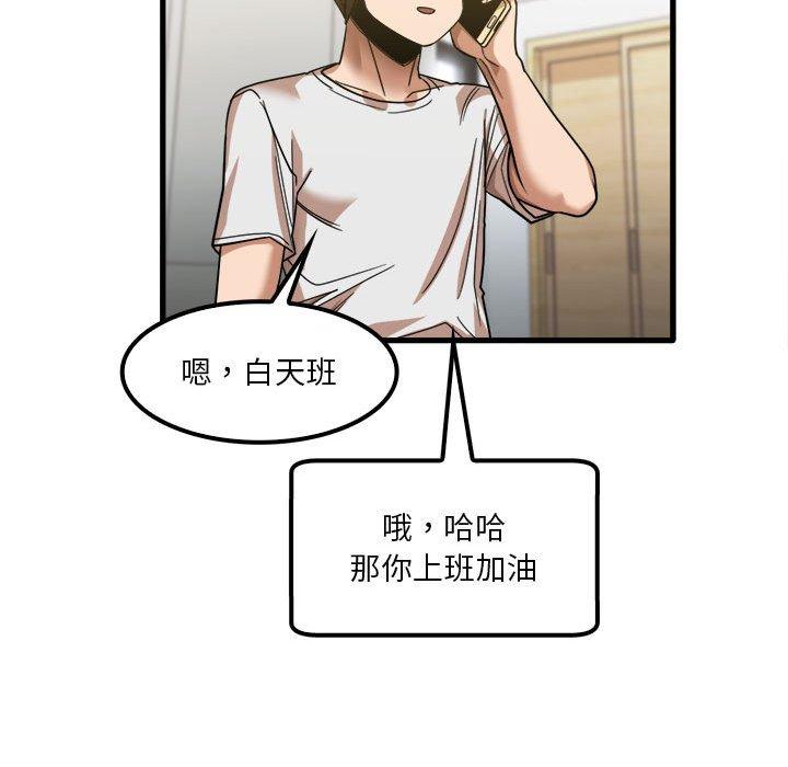 實習老師好麻煩 第 28 話 第90页