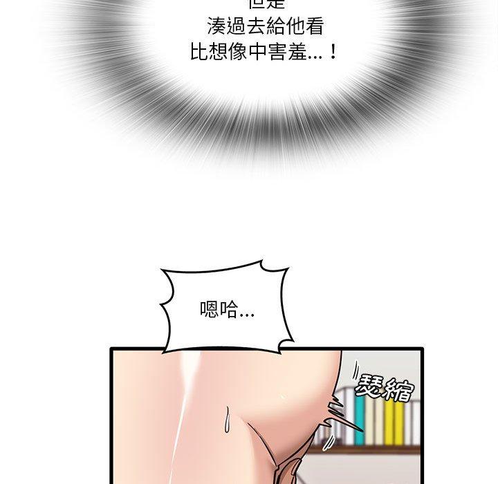 實習老師好麻煩 第 37 話 第77页