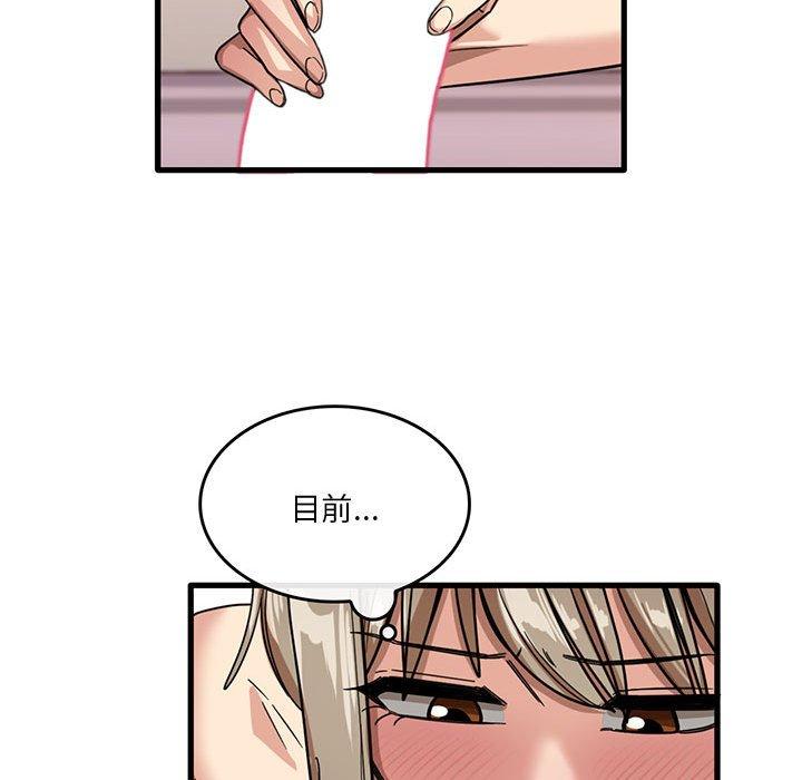 實習老師好麻煩 第 37 話 第81页