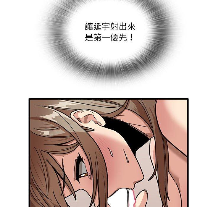 實習老師好麻煩 第 37 話 第83页