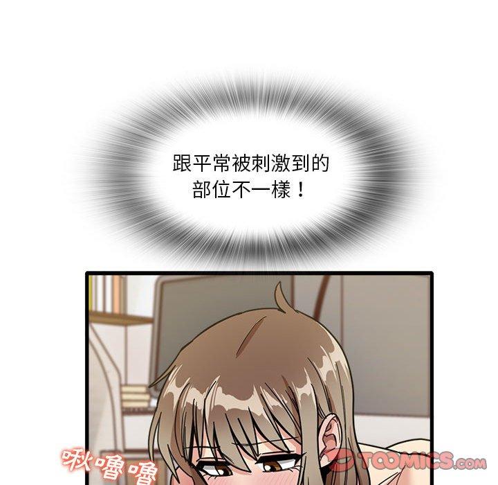 實習老師好麻煩 第 37 話 第86页