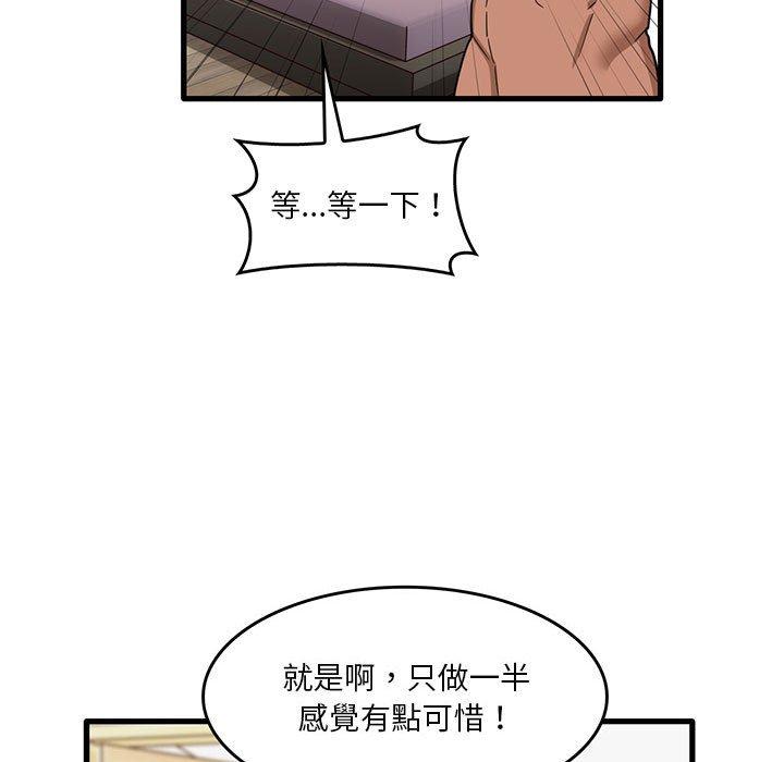 實習老師好麻煩 第 37 話 第21页