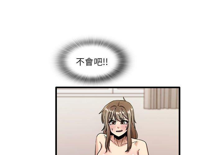 實習老師好麻煩 第 37 話 第1页