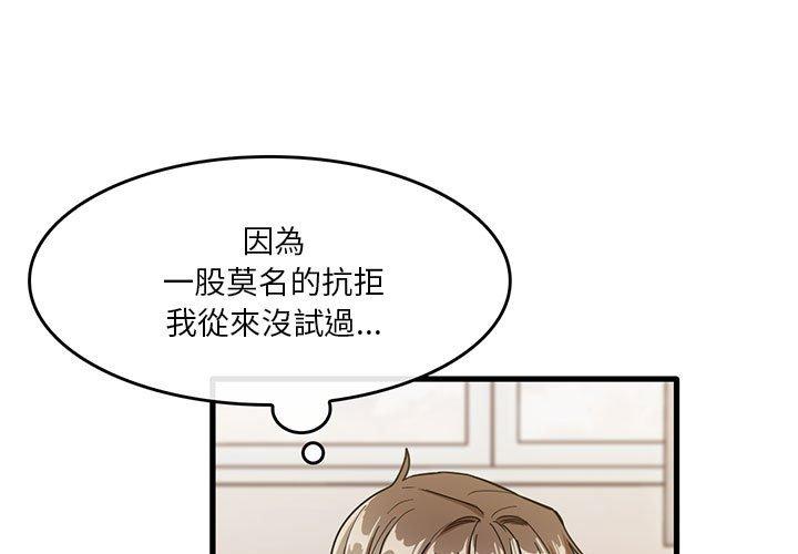 實習老師好麻煩 第 37 話 第3页