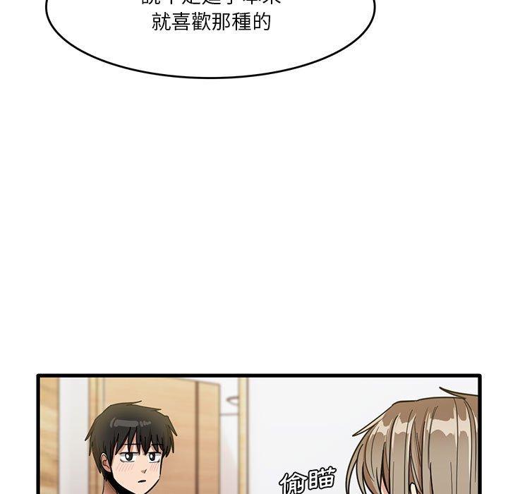 實習老師好麻煩 第 37 話 第5页