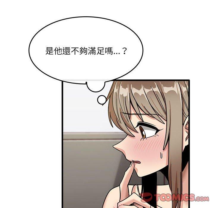 實習老師好麻煩 第 37 話 第8页