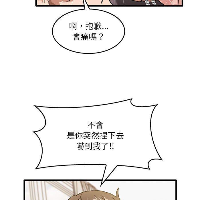 實習老師好麻煩 第 37 話 第47页
