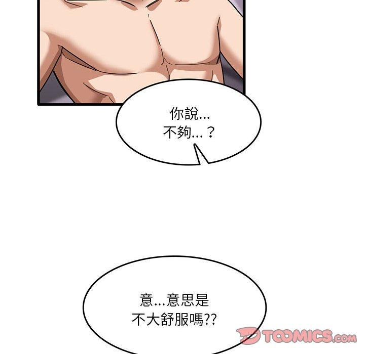 實習老師好麻煩 第 37 話 第50页