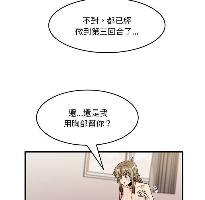 實習老師好麻煩 第 37 話 第52页