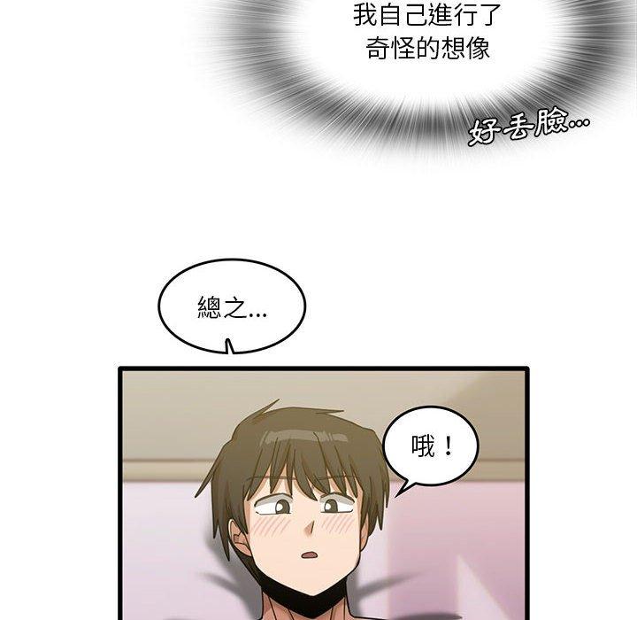 實習老師好麻煩 第 37 話 第64页