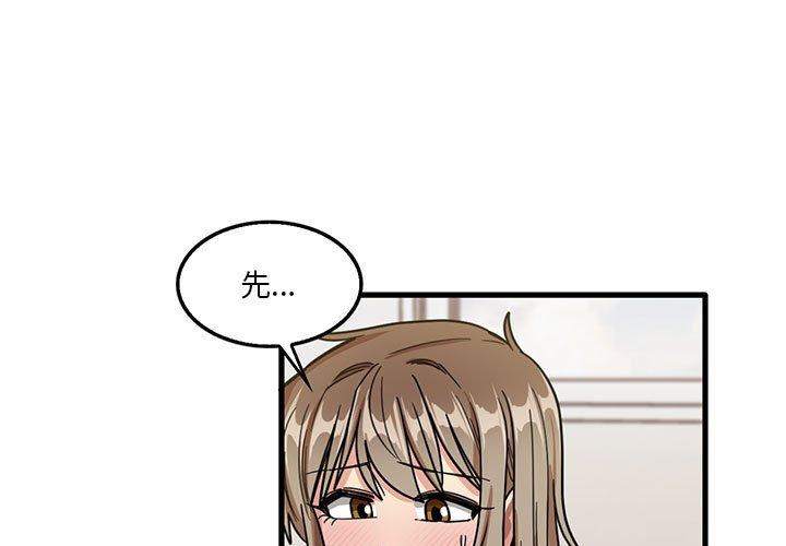 實習老師好麻煩 第 40 話 第1页