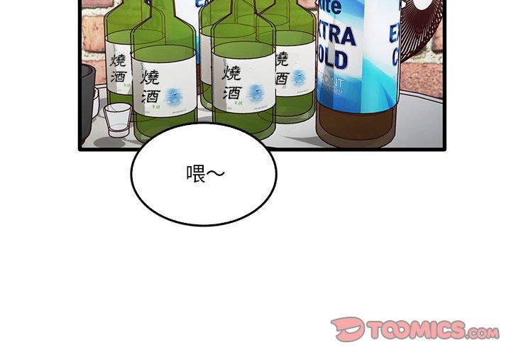實習老師好麻煩 第 42 話 第2页