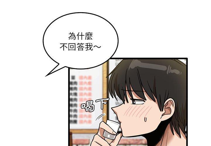 實習老師好麻煩 第 42 話 第3页