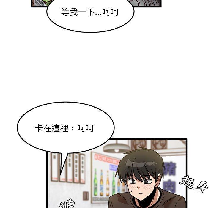 實習老師好麻煩 第 42 話 第7页