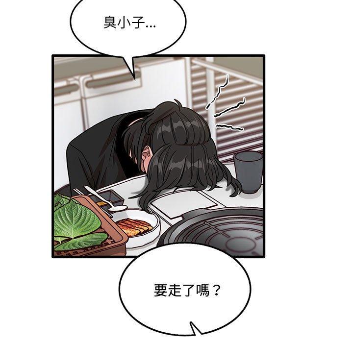 實習老師好麻煩 第 42 話 第5页
