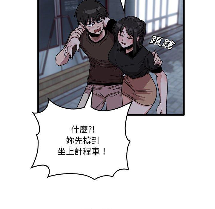 實習老師好麻煩 第 42 話 第11页