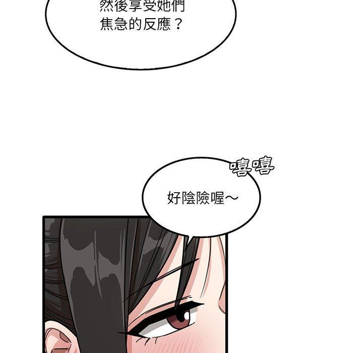 實習老師好麻煩 第 42 話 第49页