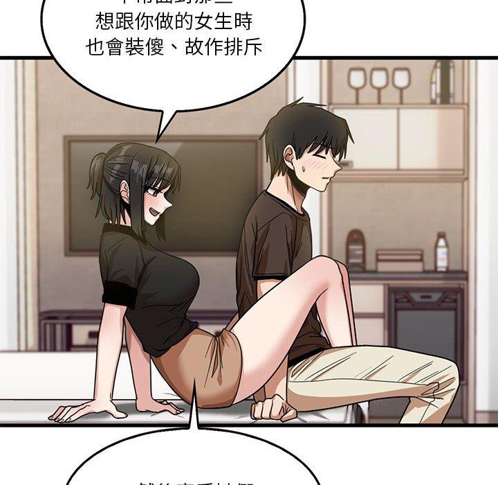 實習老師好麻煩 第 42 話 第48页