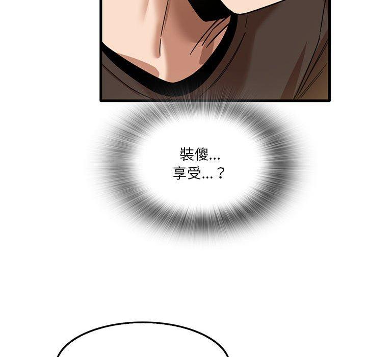 實習老師好麻煩 第 42 話 第51页