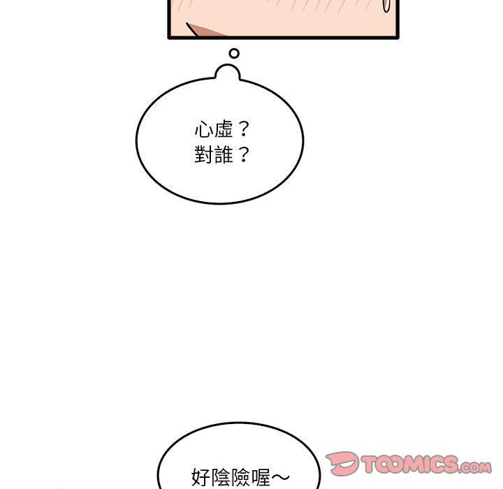 實習老師好麻煩 第 42 話 第98页