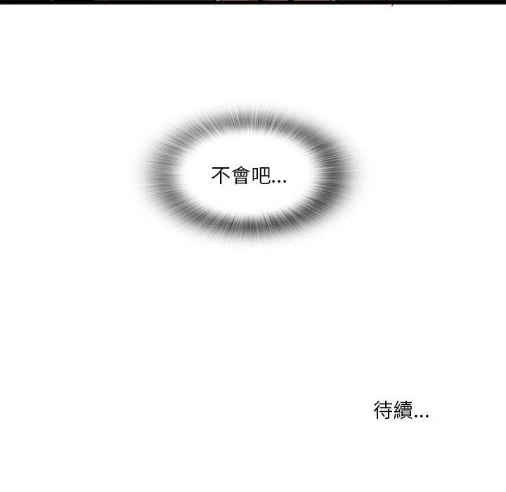 實習老師好麻煩 第 42 話 第105页