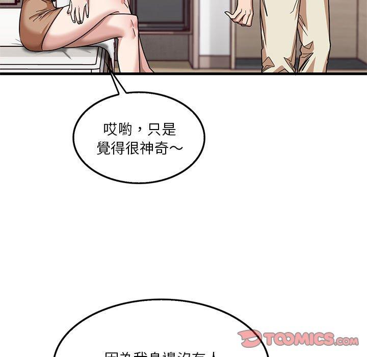 實習老師好麻煩 第 42 話 第82页