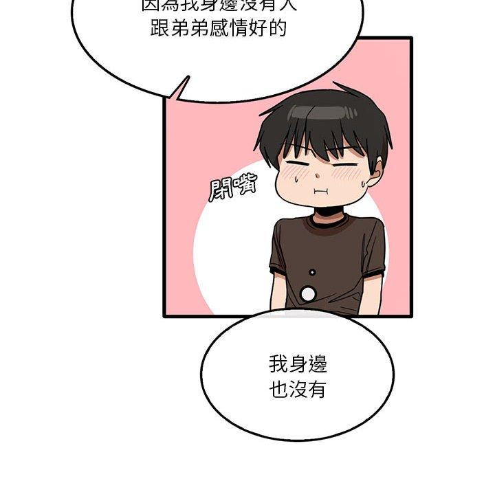 實習老師好麻煩 第 42 話 第83页