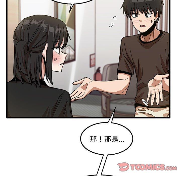 實習老師好麻煩 第 42 話 第86页