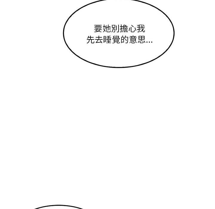 實習老師好麻煩 第 42 話 第87页