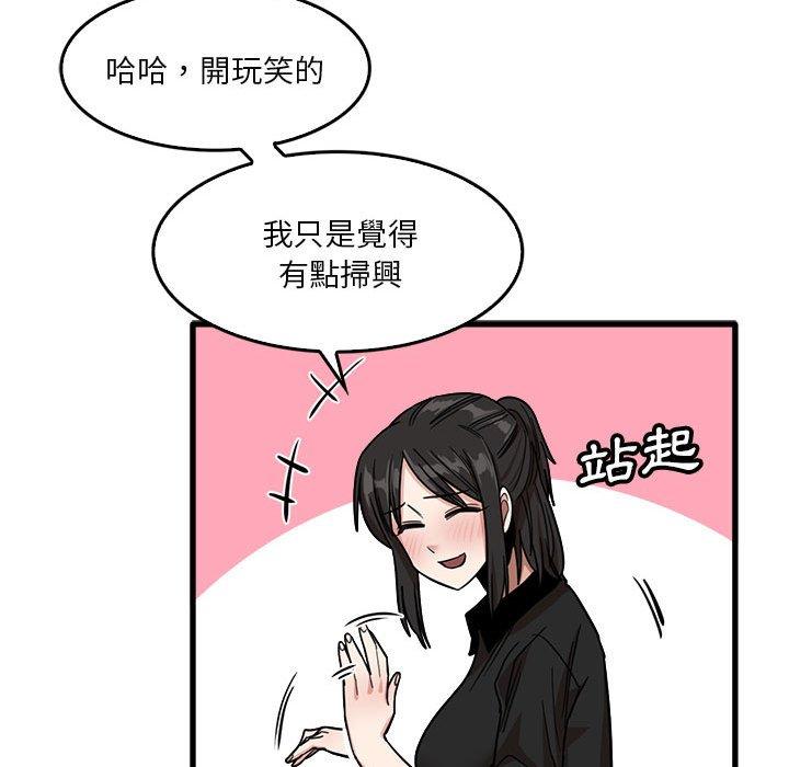 實習老師好麻煩 第 42 話 第88页