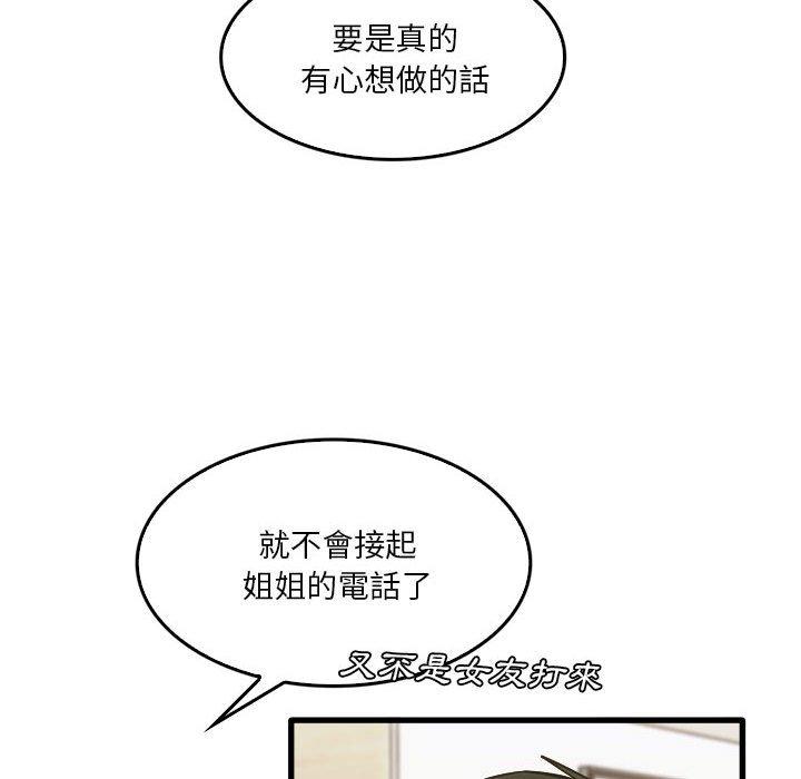 實習老師好麻煩 第 42 話 第91页
