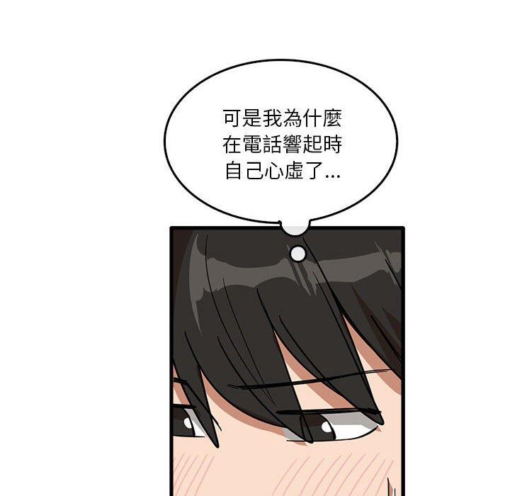 實習老師好麻煩 第 42 話 第97页