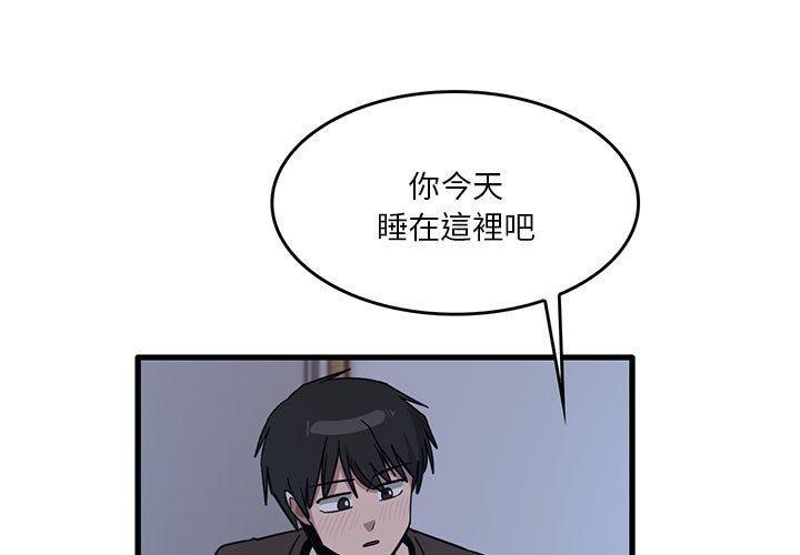 實習老師好麻煩 第 44 話 第1页