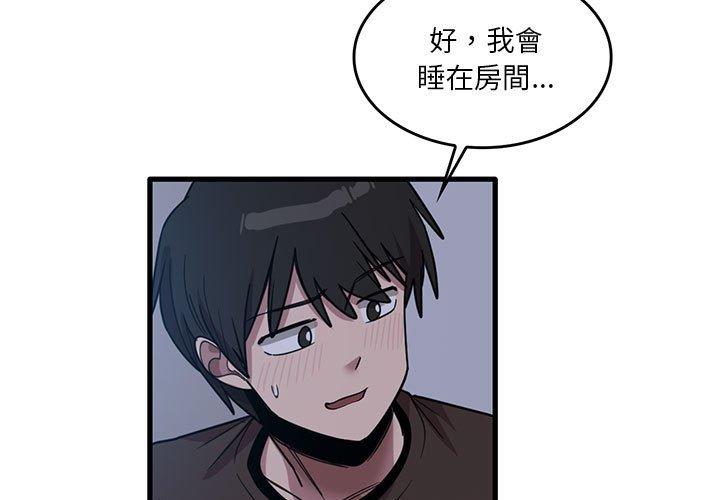 實習老師好麻煩 第 44 話 第3页