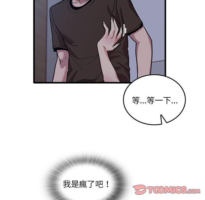 實習老師好麻煩 第 44 話 第8页