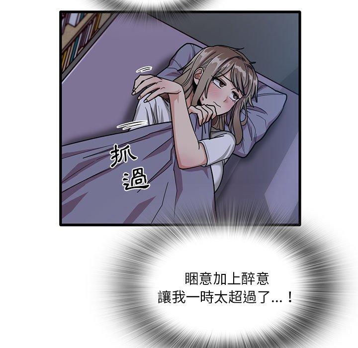實習老師好麻煩 第 44 話 第9页