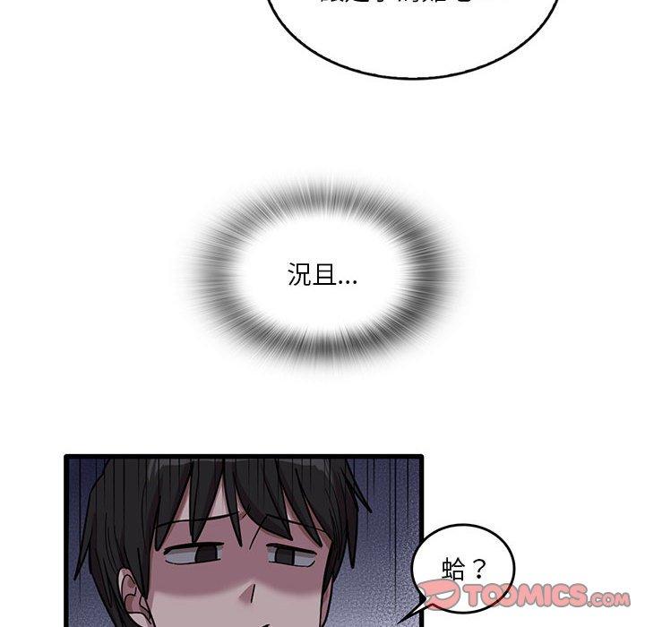 實習老師好麻煩 第 44 話 第14页