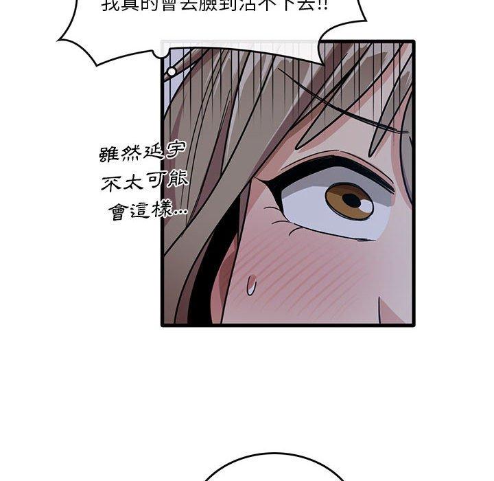實習老師好麻煩 第 44 話 第16页