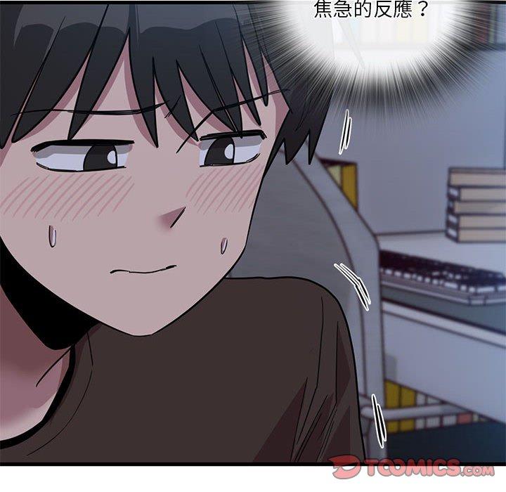 實習老師好麻煩 第 44 話 第20页