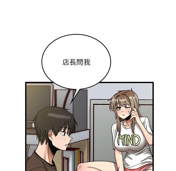 實習老師好麻煩 第 44 話 第37页