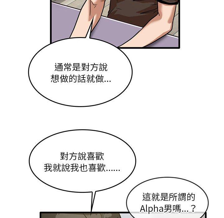 實習老師好麻煩 第 44 話 第43页