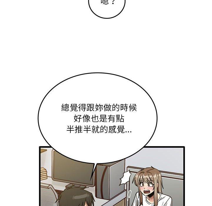 實習老師好麻煩 第 44 話 第46页