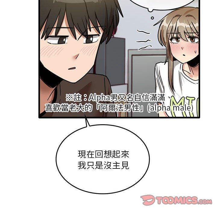 實習老師好麻煩 第 44 話 第44页