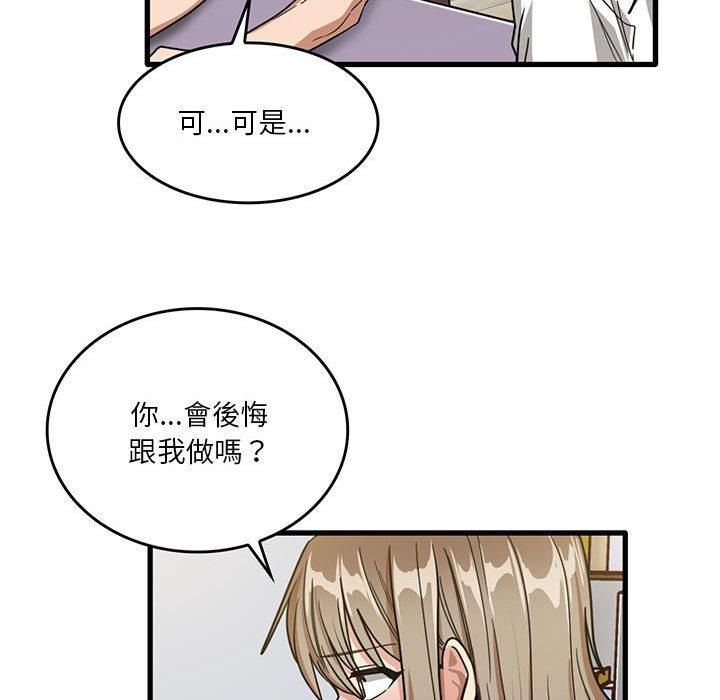 實習老師好麻煩 第 44 話 第49页