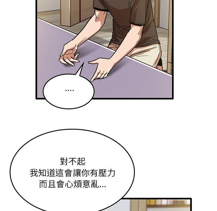 實習老師好麻煩 第 44 話 第65页