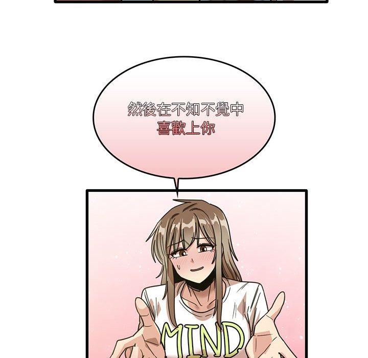 實習老師好麻煩 第 44 話 第63页