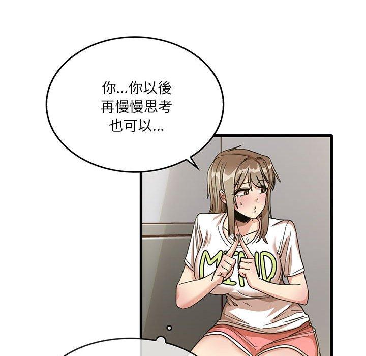 實習老師好麻煩 第 44 話 第71页