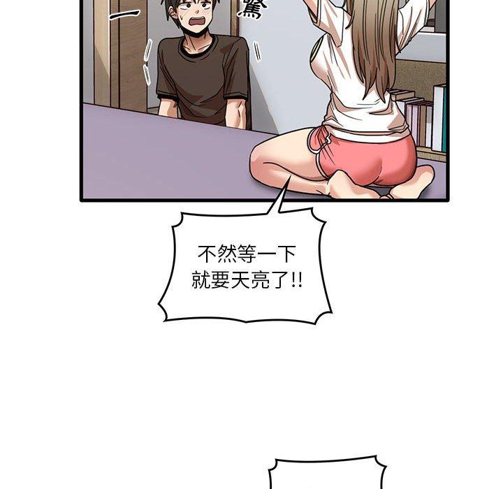 實習老師好麻煩 第 44 話 第73页