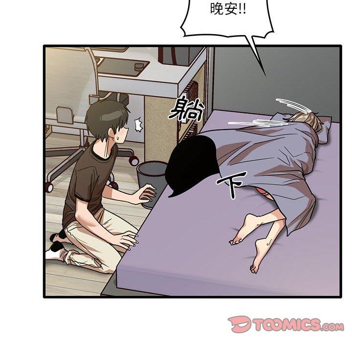 實習老師好麻煩 第 44 話 第74页