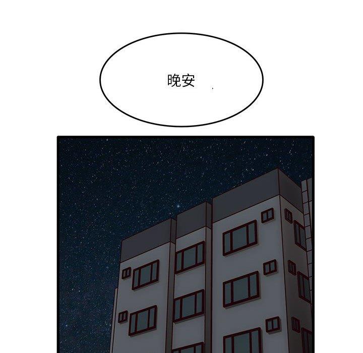 實習老師好麻煩 第 44 話 第79页